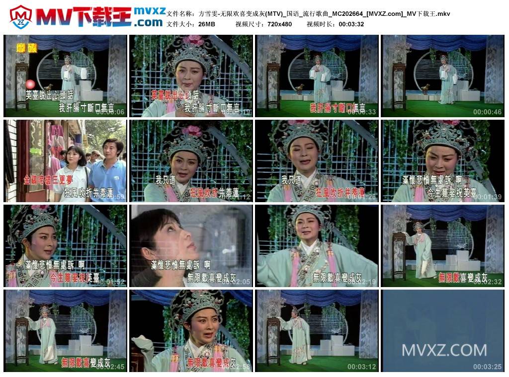 方雪雯-无限欢喜变成灰(MTV)_国语_流行歌曲_MC202664